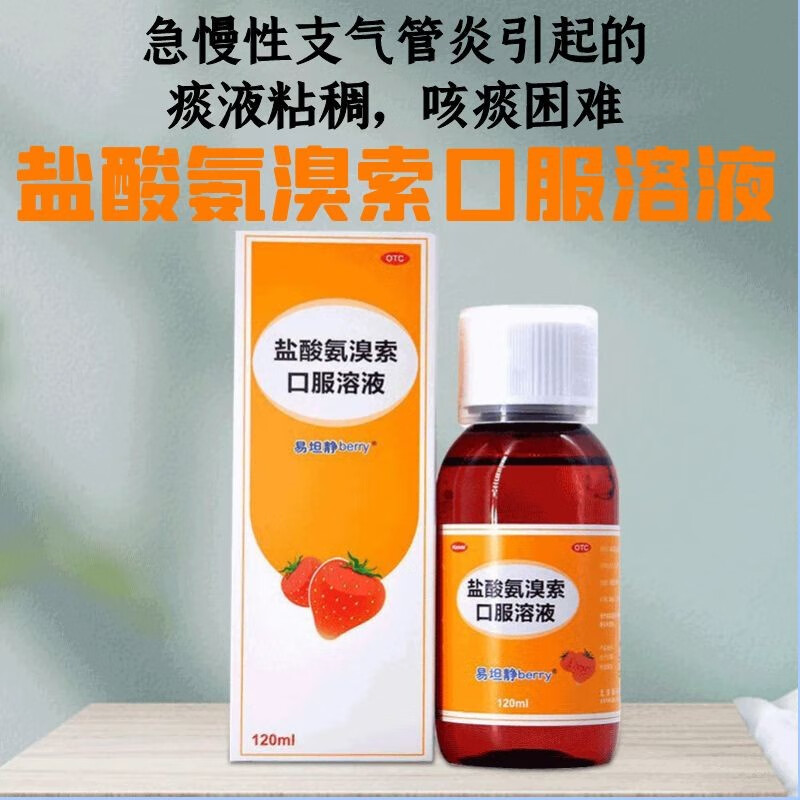 易坦静盐酸氨溴索口服溶液120毫升宝宝化痰药哮喘止咳糖浆大人用于急