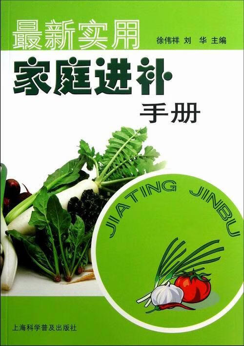 家补手册 徐伟祥 健身与保健 9787542753700