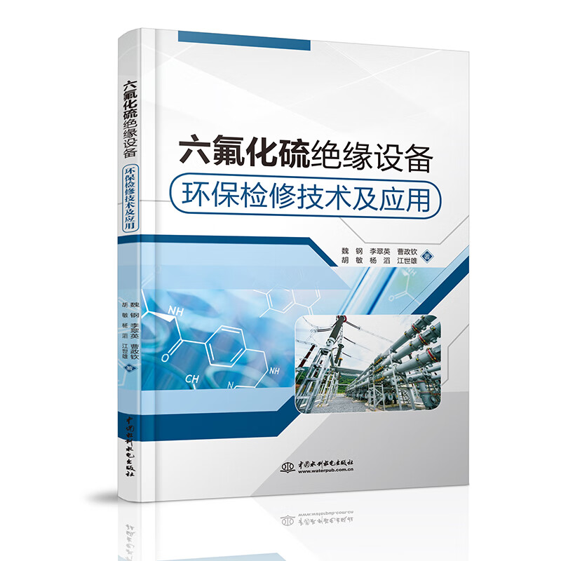 六氟化硫绝缘设备环保检修技术及应用
