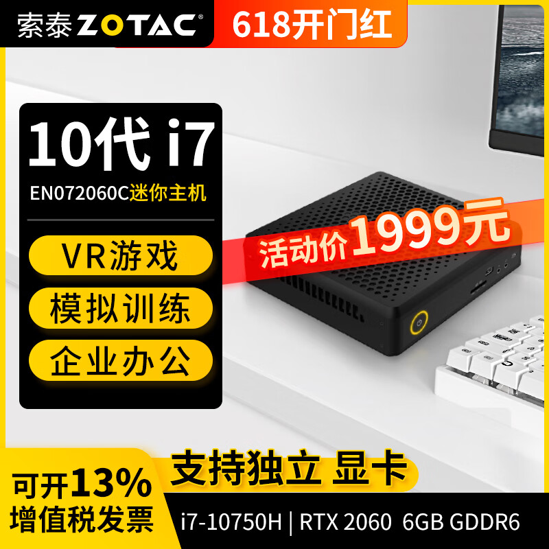 索泰 ZOTAC ZBOX迷你mini主机EN072060C