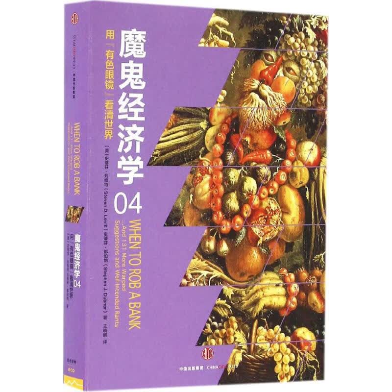 魔鬼经济学(4)