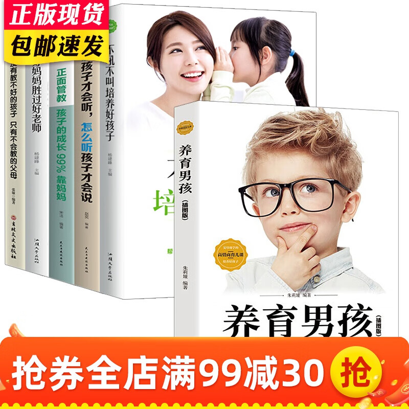 不吼不叫培养好孩子养育男孩 正面管教如何说孩子才能听好妈妈胜过好老师正版育儿书籍父母