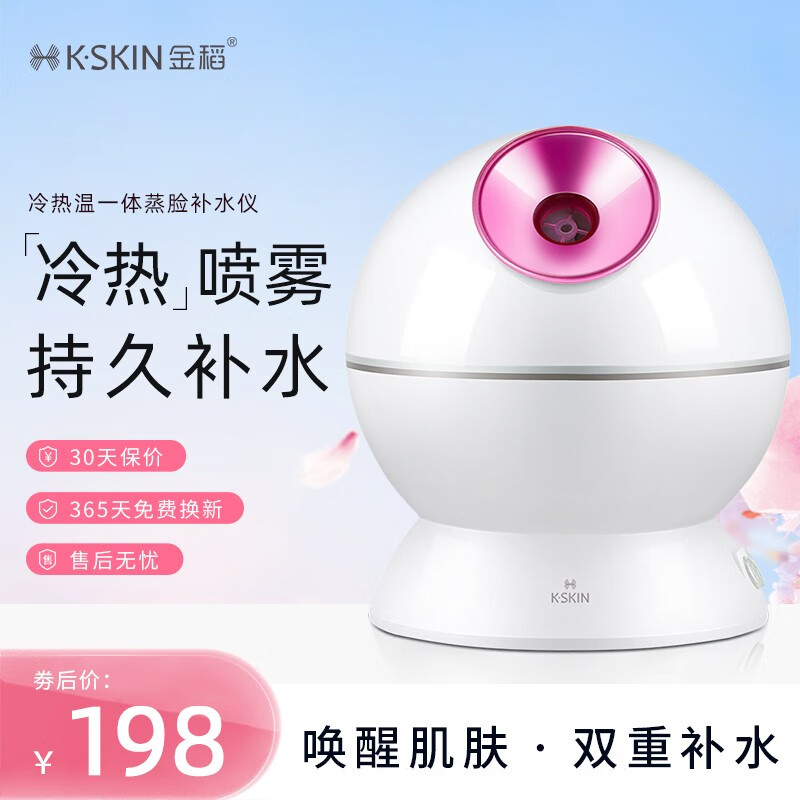 金稻蒸脸仪热喷冷喷两用蒸脸器面部喷雾机冷热双喷两用补水喷雾仪脸部家用加湿美容器男女友生日礼物 KD-23313白色款属于什么档次？