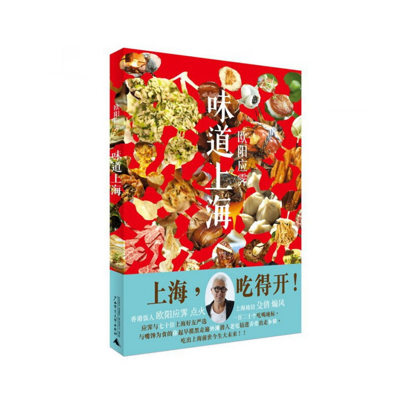 【正版现货】味道上海