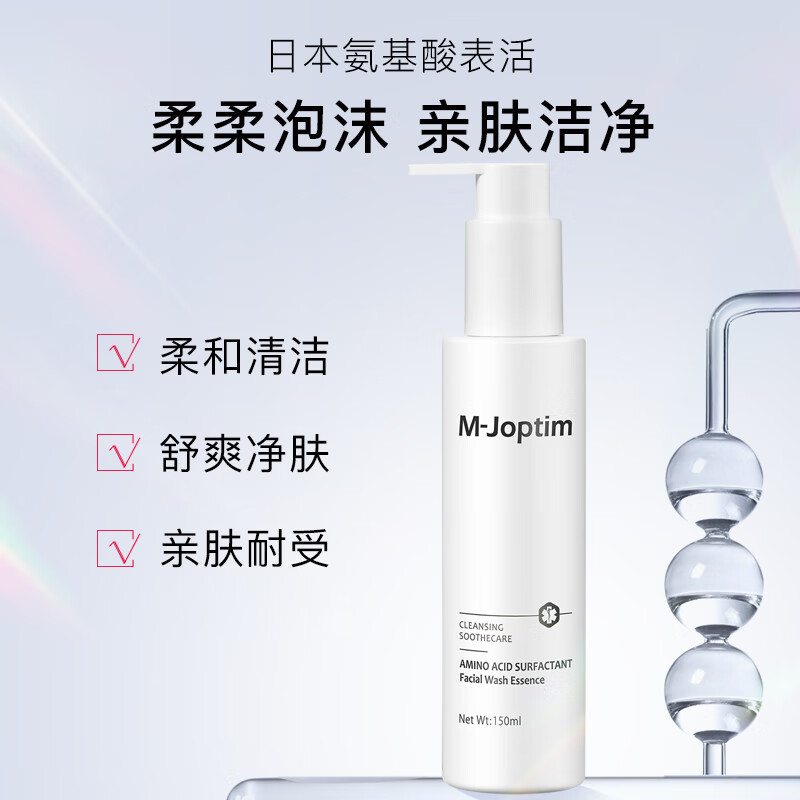 魔介氨基酸表活洁面精华液 150ml