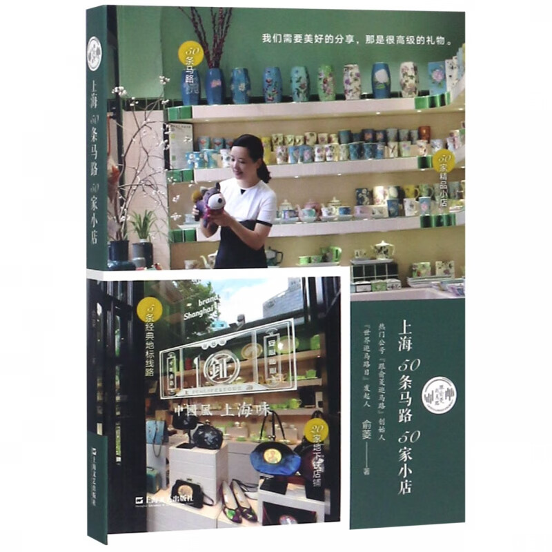 上海50条马路50家小店(跟俞菱逛马路)