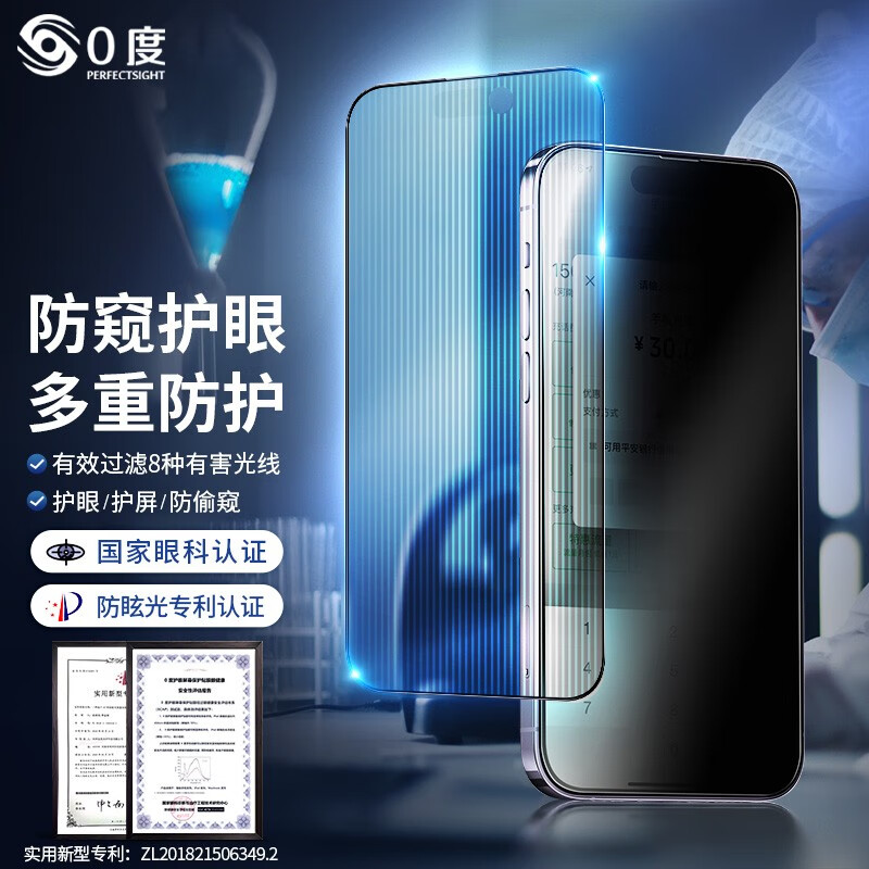 0度适用苹果14 iPhone14ProMax钢化膜iPhone14Pro手机膜防窥稀土护眼抗蓝光磨砂抗指纹 iPhone14ProMax-6.7英寸(新) 高透防窥护眼版-六项防护 京东折扣/优惠券