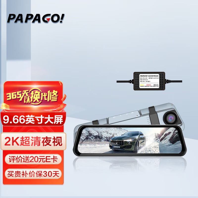 PAPAGO！行车记录仪