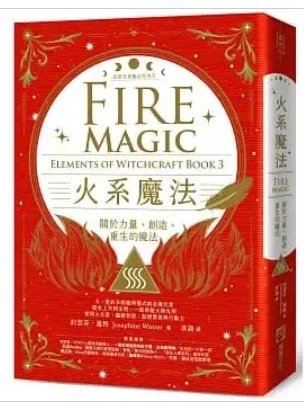 0606發行!約瑟芬.溫特《火系魔法【自