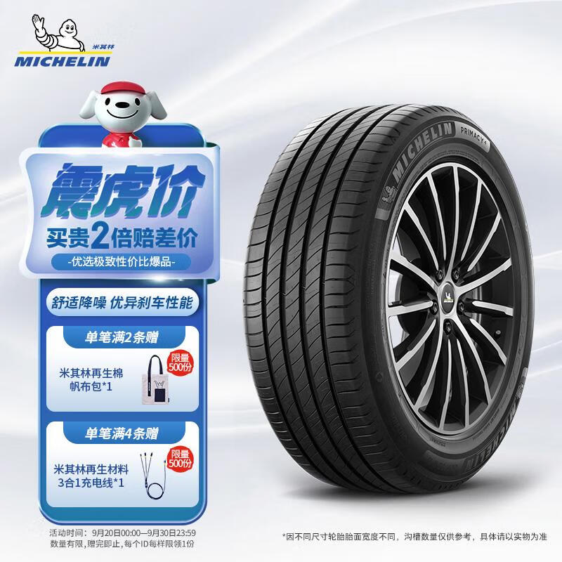 米其林（MICHELIN）汽车轮胎 245/45R18 100W 浩悦四代 PRIMACY 4 适配别克君威/君越