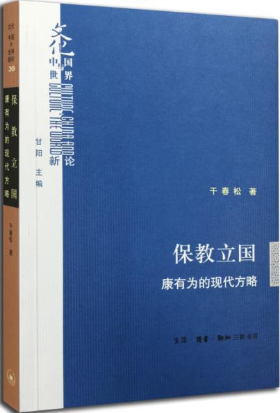 J保教立国 9787108051936【正版 可开发票】
