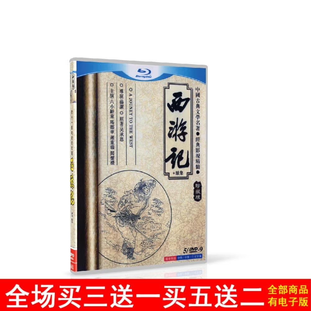 溥畔86版 西游记 六小龄童25集 续集16集dvd碟片光盘5碟电视剧
