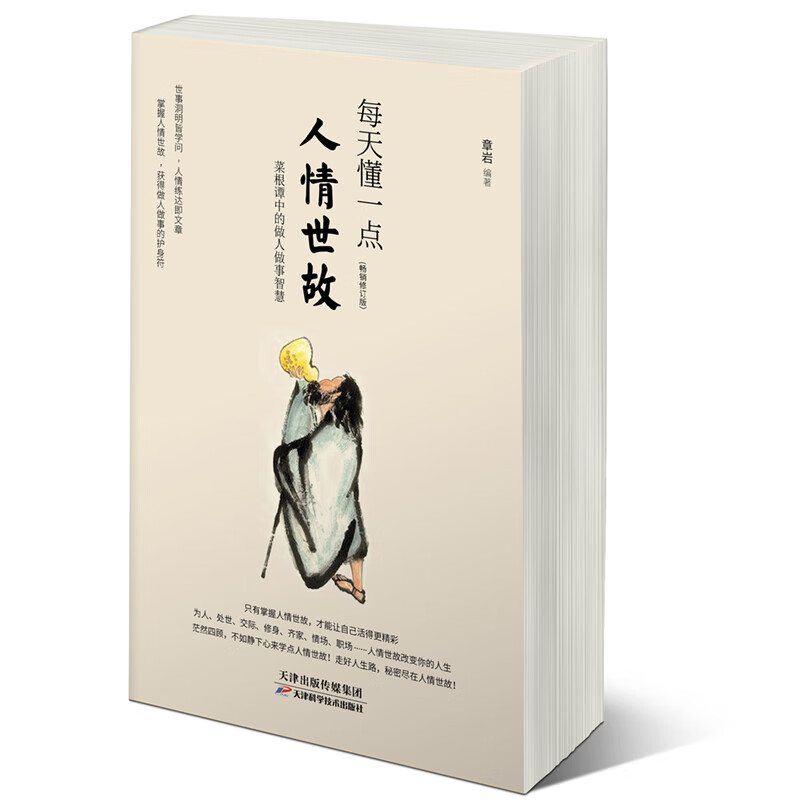 每天懂一点人情世故