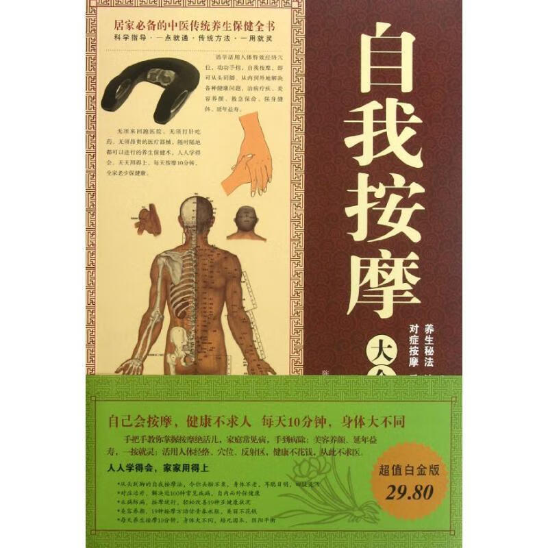 自我按摩大