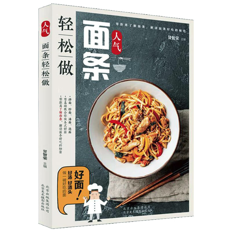 人气面条轻松做//中国大厨面食制作方法大全教程做面条烹饪面食食谱一学就会的筋道面条一碗好面懒人下面条萨
