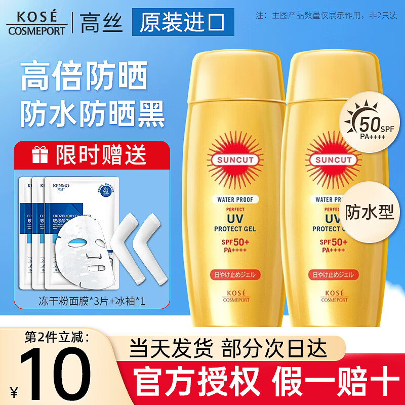 高丝（Kose）防晒霜乳隔离紫外线防水汗高倍防晒男女户外面部身体防晒液蓝胖子 【清爽防水】防晒霜100g