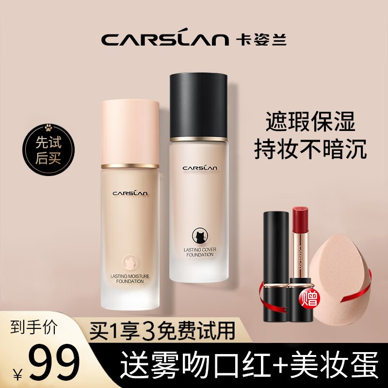 卡姿兰（Carslan） 小奶猫粉底液干皮遮瑕控油bb霜防水防汗持久持妆不脱妆保湿女 时刻沁润二代P02(自然肤色)属于什么档次？
