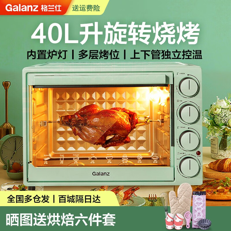 一起点评格兰仕（Galanz）GTM-B41电烤箱是不是可以，懂的来说说
