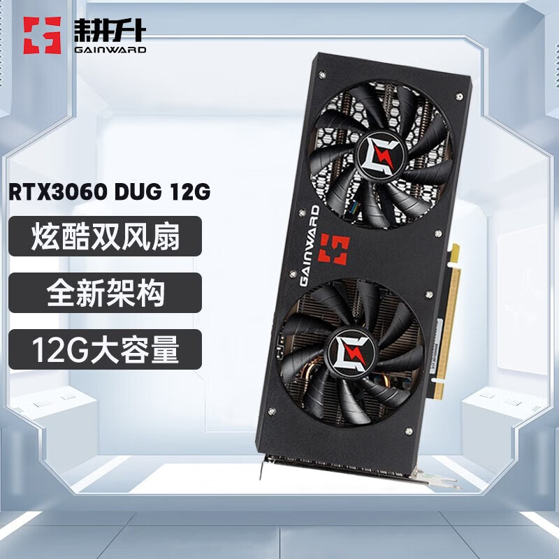 耕升（GAINWARD） RTX3060/3060TI 独立显卡 电竞游戏吃鸡大型3A单机游戏 RTX3060 DUG 12G高性价比高么？