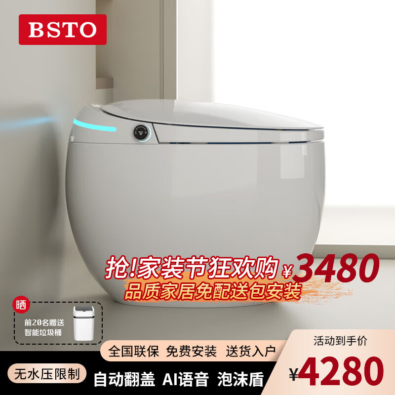 阪上日本BSTO智能马桶蛋形一体式多功能电动坐便器全自动无水压限制 旗舰G1白屏语音泡沫无水压限制 300/350/400(下单备注坑距)