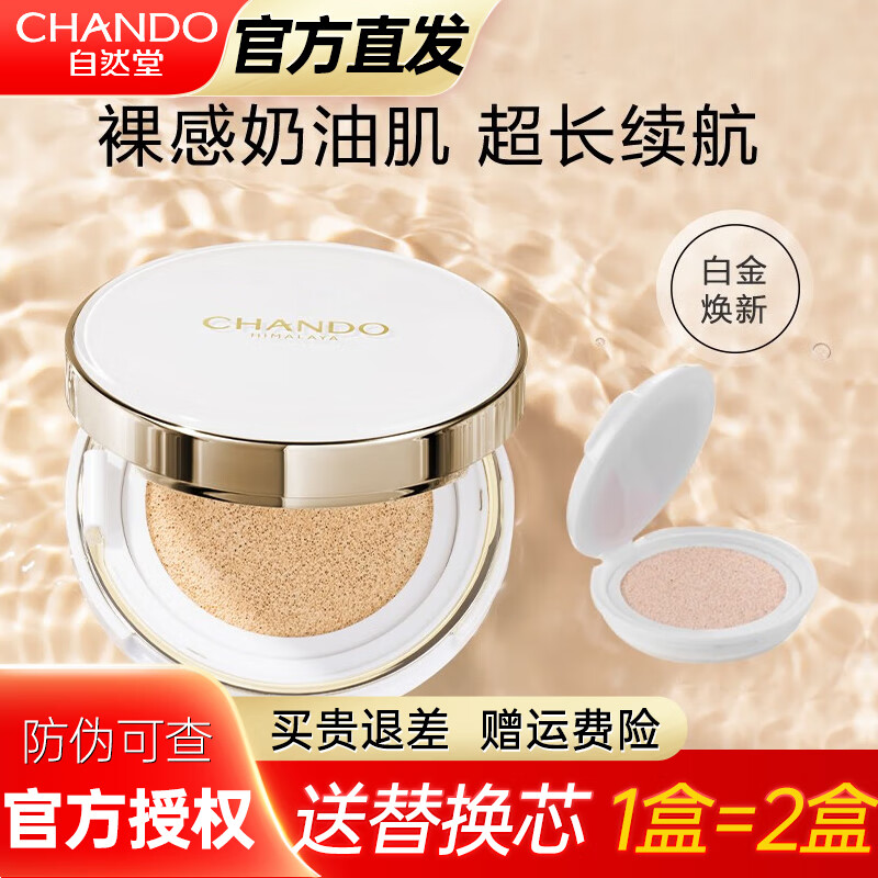 自然堂（CHANDO） 雪润晶采气垫BB霜粉底补水保湿遮瑕素颜霜 隔离裸妆霜亮肤修纹提 01亮肤色1+1组合装