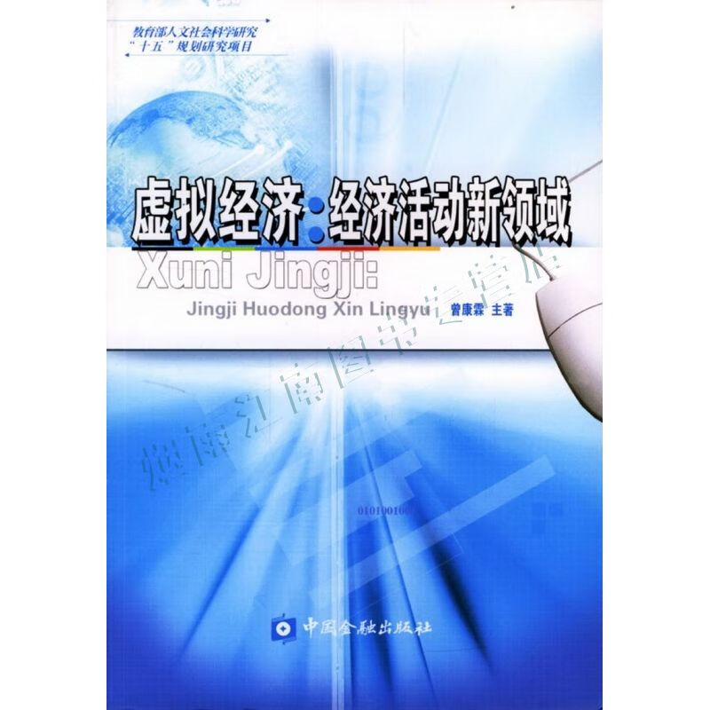 虚拟经济:经济活动新领域【上新】