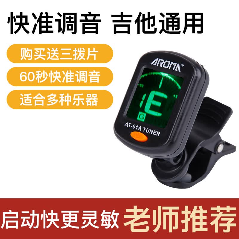 曼尔乐器吉他调音器尤克里里贝斯电吉他通用十二平均律 吉他配件T-2高性价比高么？