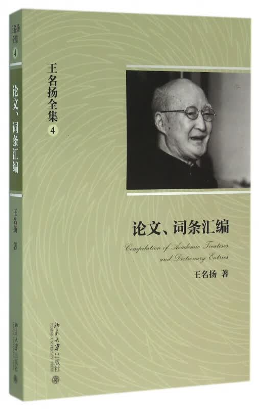 论文词条汇编/王名扬全集