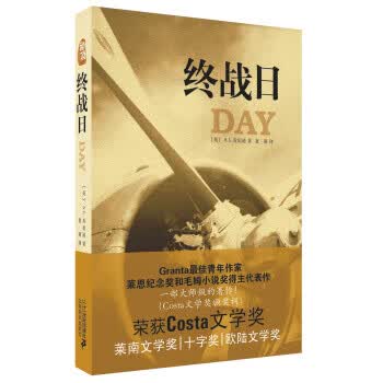 终战日