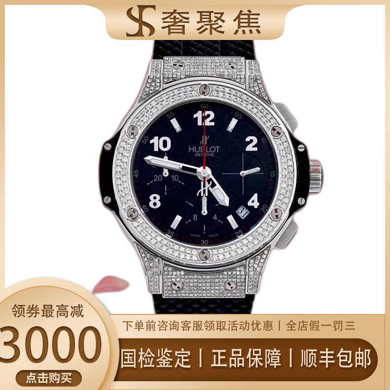 【二手99新】宇舶手表男表big bang系列41毫米表径自动机械瑞士二手