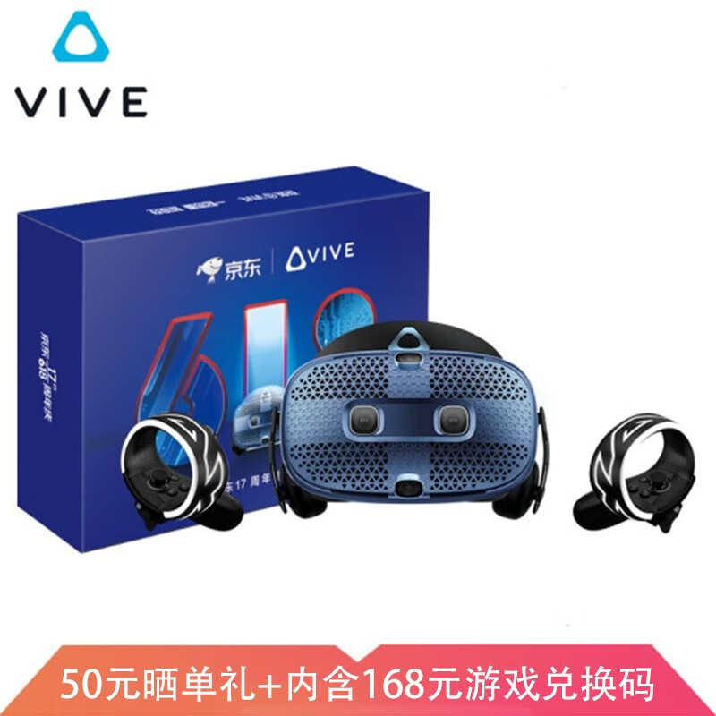 HTC VIVE Cosmos 智能VR眼镜 PCVR 3D头盔【京东17周年甄选礼盒】