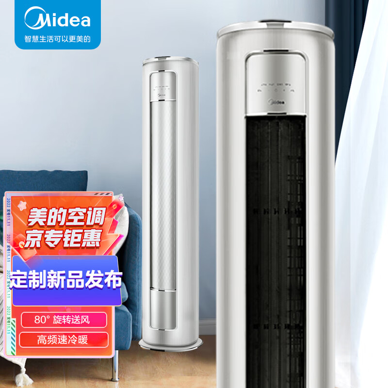 美的（Midea）3匹 京耀 变频冷暖 防直吹 新一级能效 客厅圆柱空调立式柜机 KFR-72LW/N8MXJ1使用感如何?
