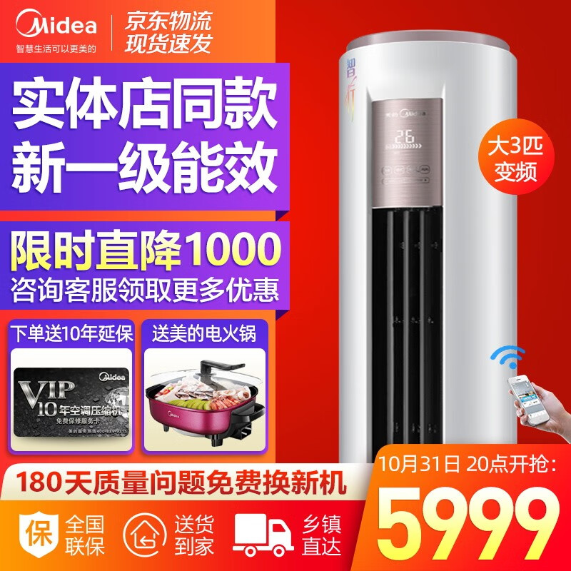 美的（Midea）智行新款 大3匹 新一级变频冷暖 APP智能 家用客厅圆柱空调立式柜机 KFR-72LW/BDN8Y-YH200(1)A