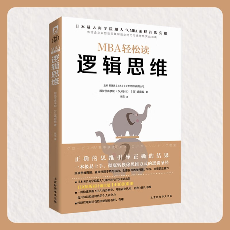 逻辑思维/MBA轻松读 领读文化出品