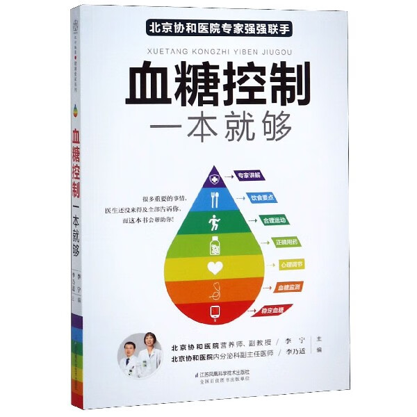 血糖控制一本就够