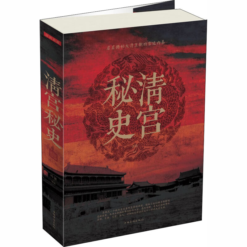 清宫秘史