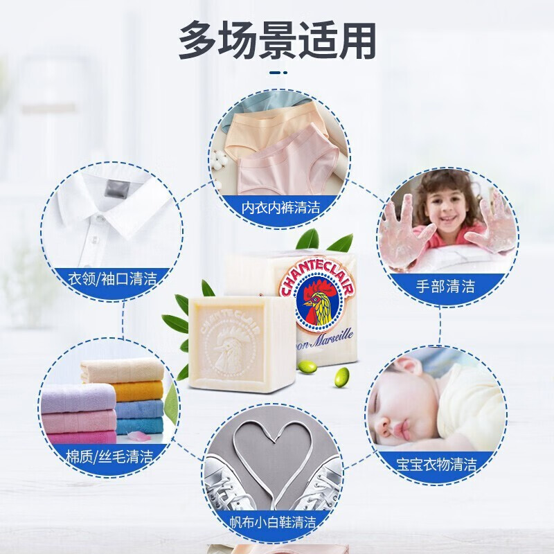 大公鸡管家（CHANTE CLAIR） 意大利进口 洗衣马赛皂婴儿洗衣皂 女士内衣去污去渍皂  马赛皂300g