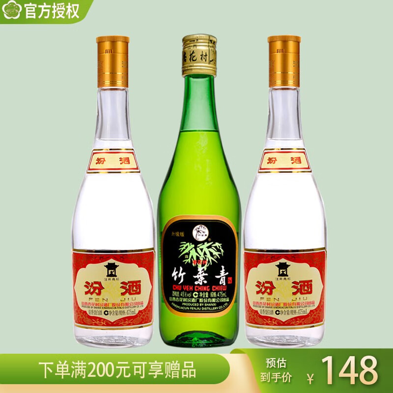 汾酒53度黄盖汾2瓶 45度475ml竹叶青酒1瓶   三瓶组合套装  山西杏花