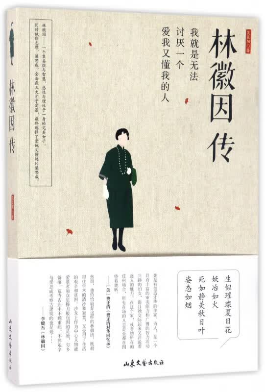 林徽因传