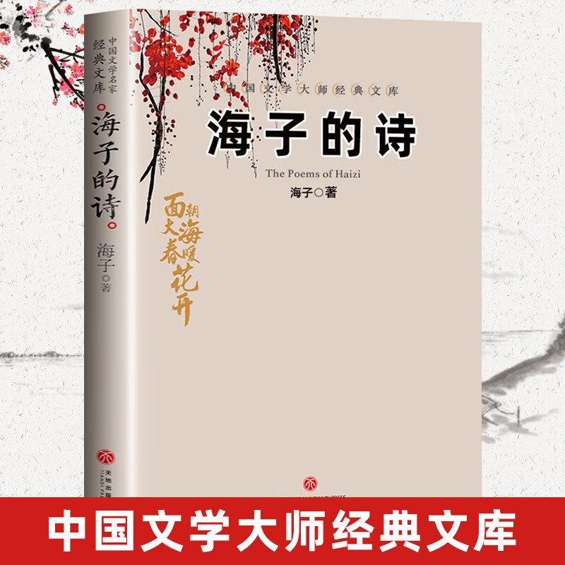 春水 小学生现代诗四年级 单本