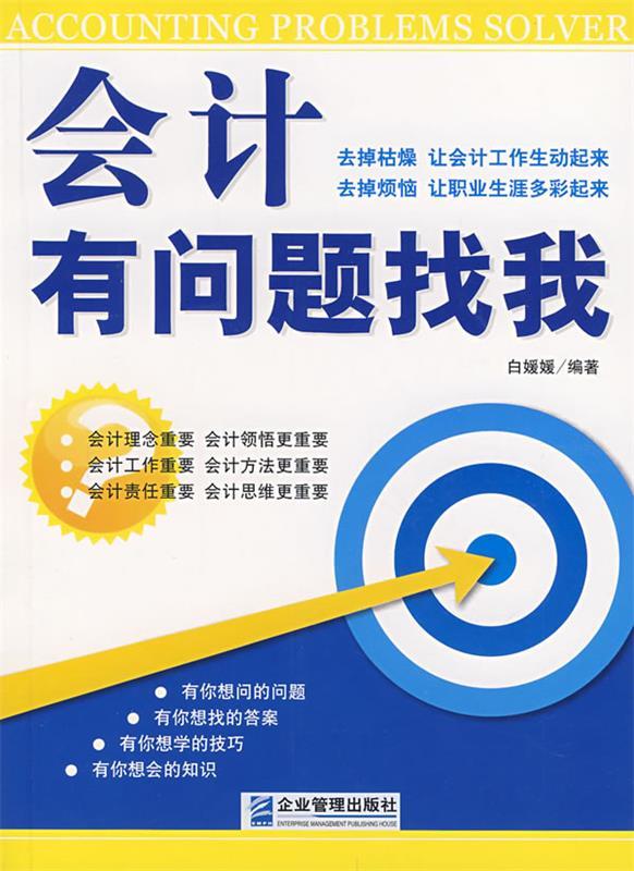 会计有问题找我