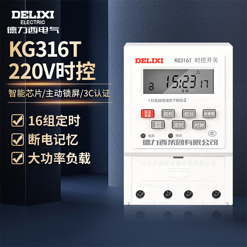 德力西电气时控开关定时器插座定时开关控制器 KG316T AC220V使用感如何?
