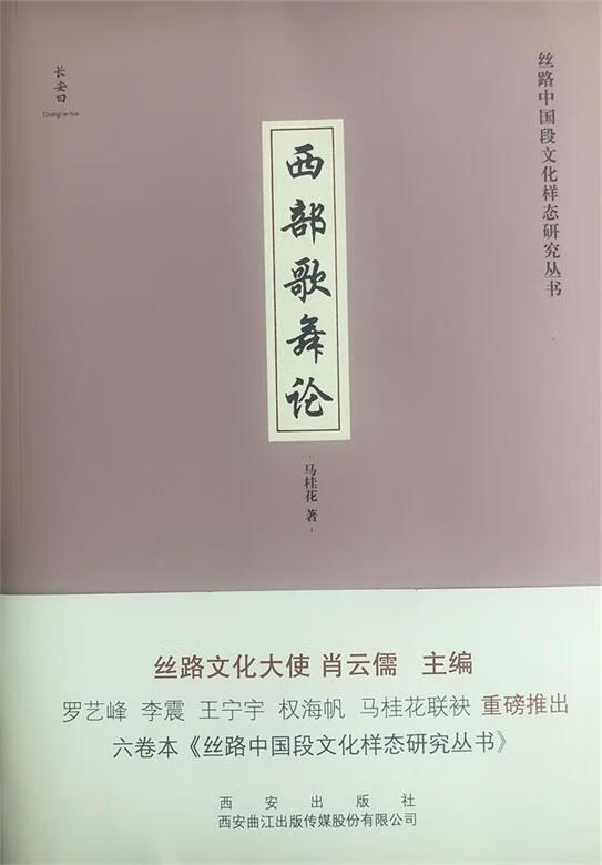 西部歌舞论