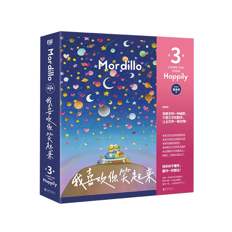 我喜欢你笑起来：全三册