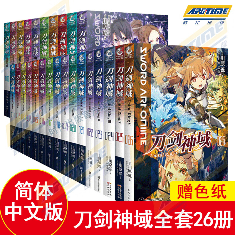 刀剑神域小说全套1-26册 1 川原砾 
