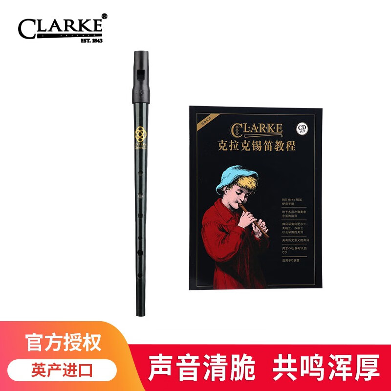CLARKE英国进口Clarke爱尔兰哨笛锡笛D调竖笛凯尔特哨笛 Clarke哨笛加高级教程