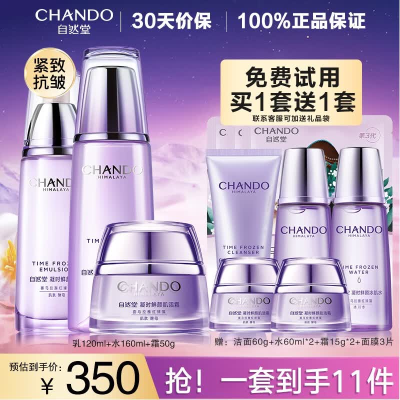 自然堂套装凝时紧致抗皱护肤品礼盒补水保湿爽肤水乳提拉化妆品送礼物 【经典抗皱三件套】水乳霜高性价比高么？
