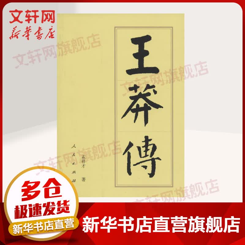王莽传