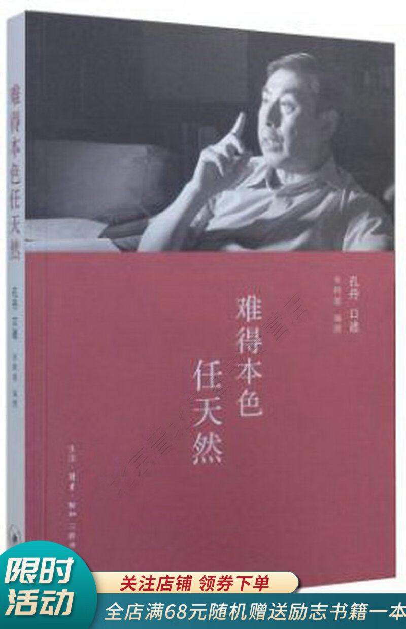 难得本色任天然