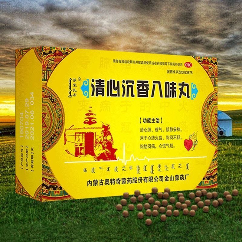 苏荣扎布清心沉香八味蒙药正丸品可选清心沉香八味散京大东自白营胸闷